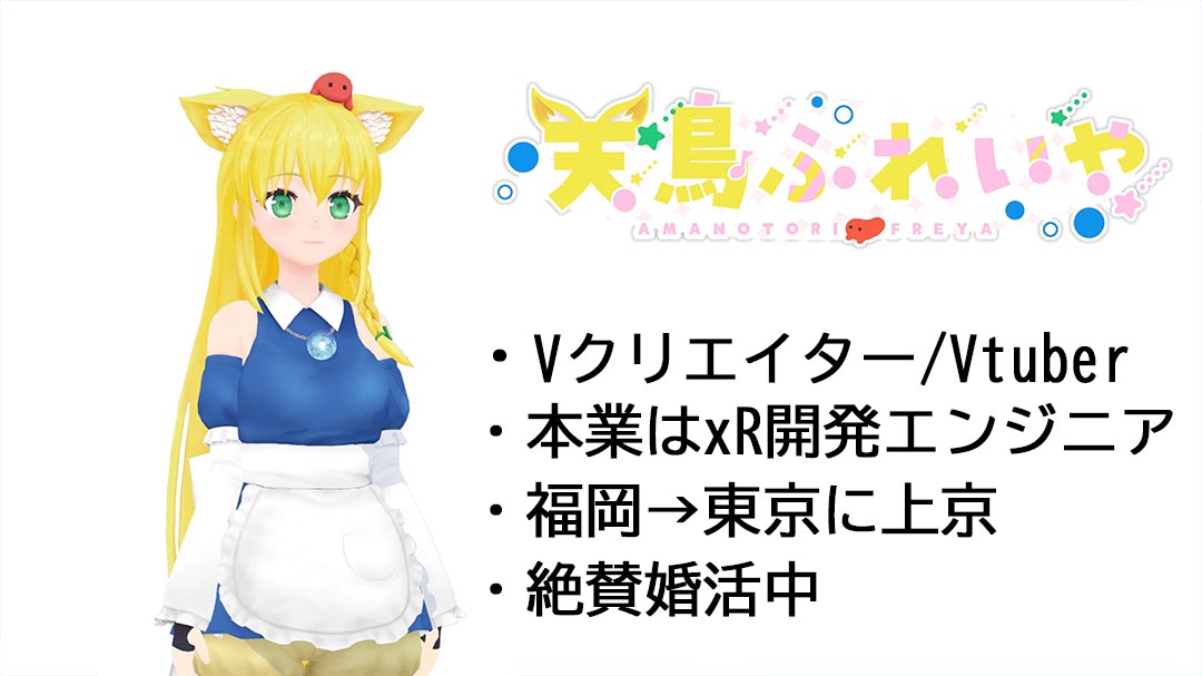 VTuber ふれいや イメージ